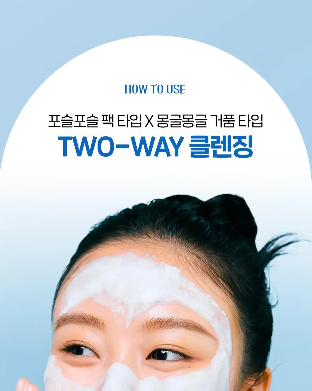 [이나연 PICK] 폰즈 모공 타이트닝 매듭 팩클렌저 150ml 상세페이지 36
